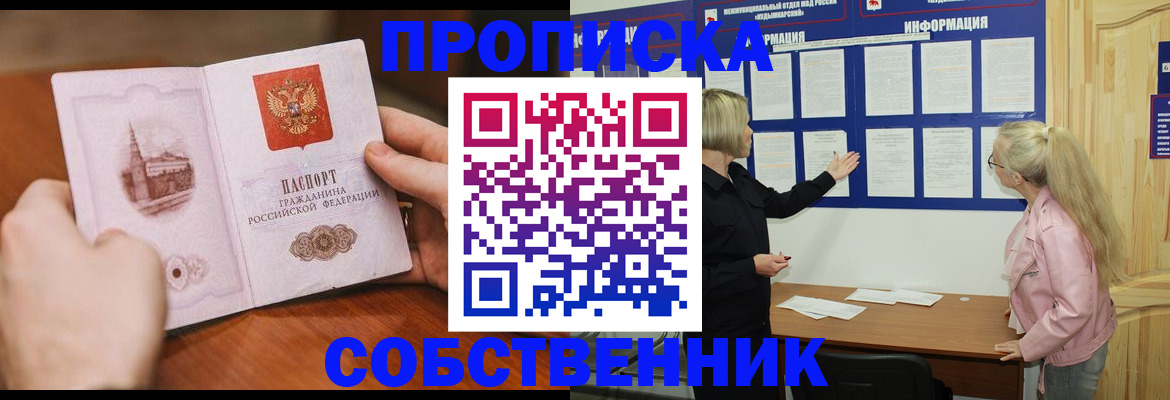 прописка для работы в Прохладном
