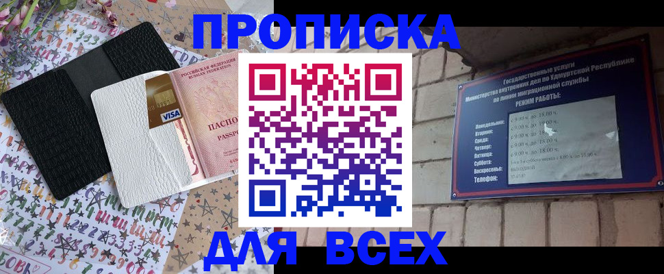 временная регистрация для всех в Прохладном