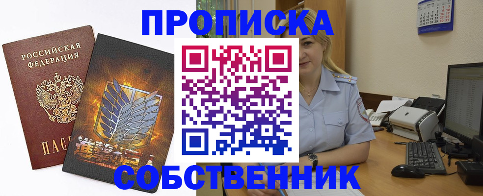 прописка регистрация в Прохладном