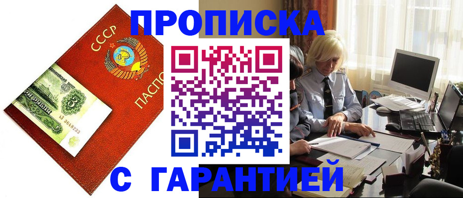 прописка гарантия в Прохладном