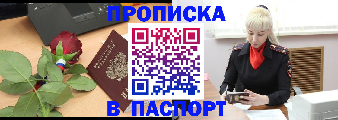 временная регистрация для всех в Прохладном