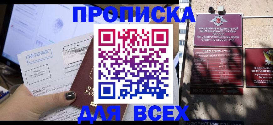 пропишу в квартире в Прохладном