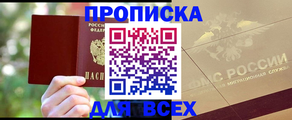 временная регистрация поиск в Прохладном